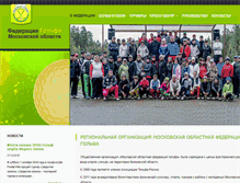 Tablet Screenshot of golfmr.ru